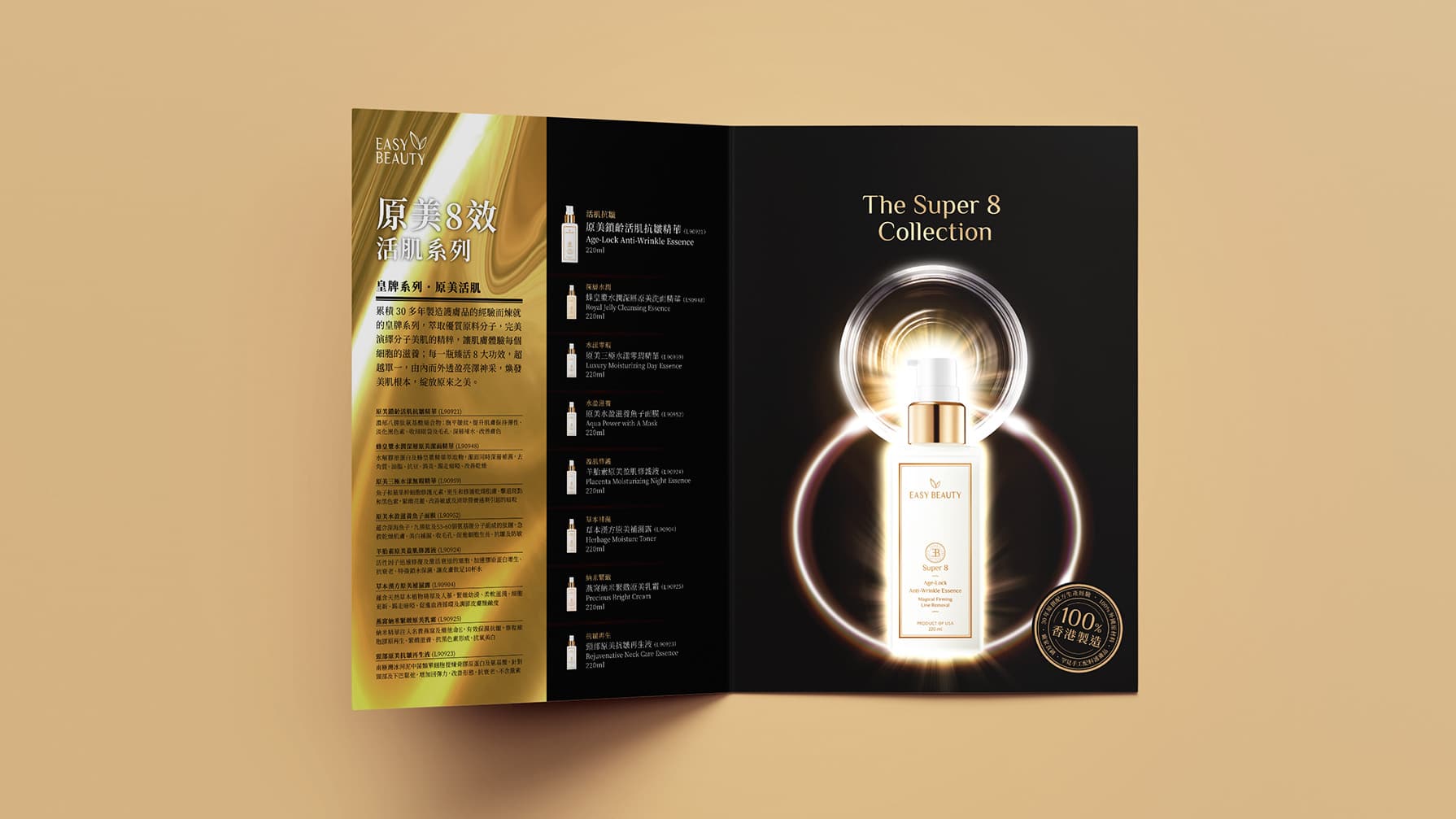 totalgroups branding hk easy beauty super8 leaflet